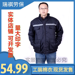 工作服棉衣车间工厂工地棉装包邮 大连造船厂棉袄工装 新厂棉服