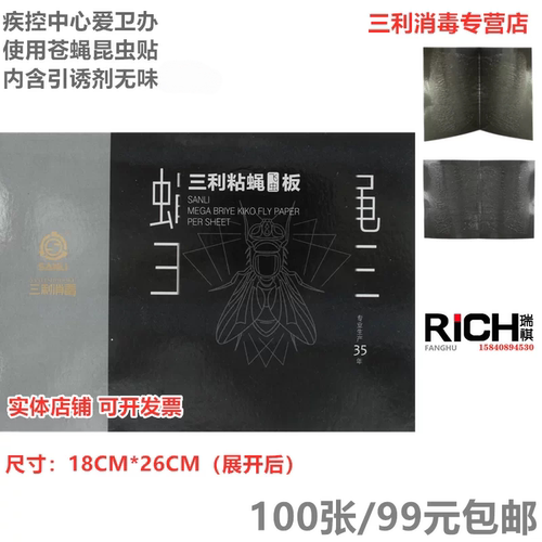 家用苍蝇板饭店卫健疾诱捕昆虫