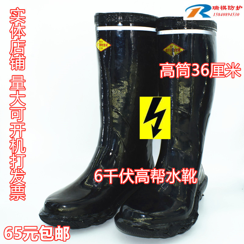 高压绝缘靴6KV电工绝缘胶鞋靴子男防水鞋高压绝缘鞋劳保电力雨鞋