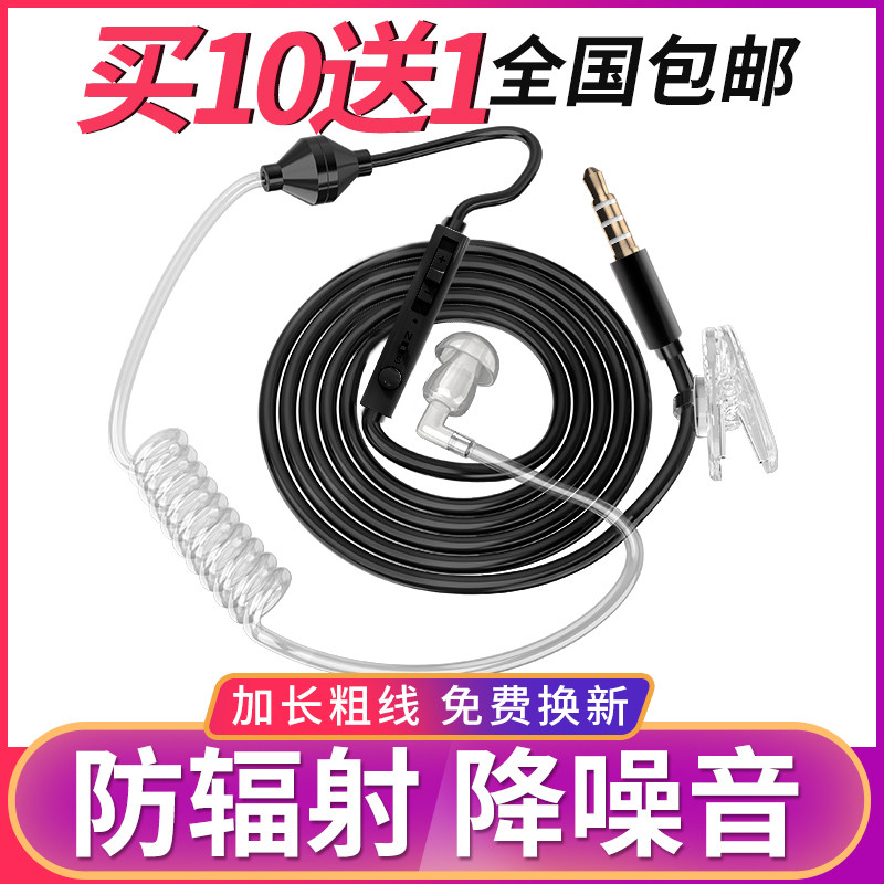 手机防辐射带麦单边入耳真空螺旋管空气导管耳机3.5特种兵