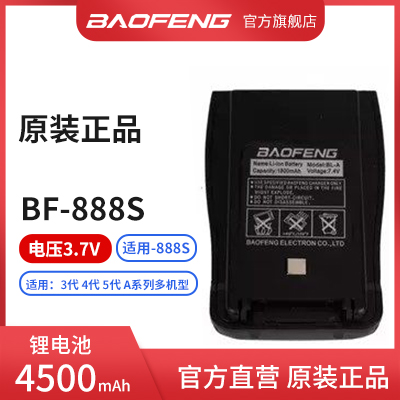 宝锋888S三代四代五代 对讲机电池 适用于宝锋 A系类锂子电池