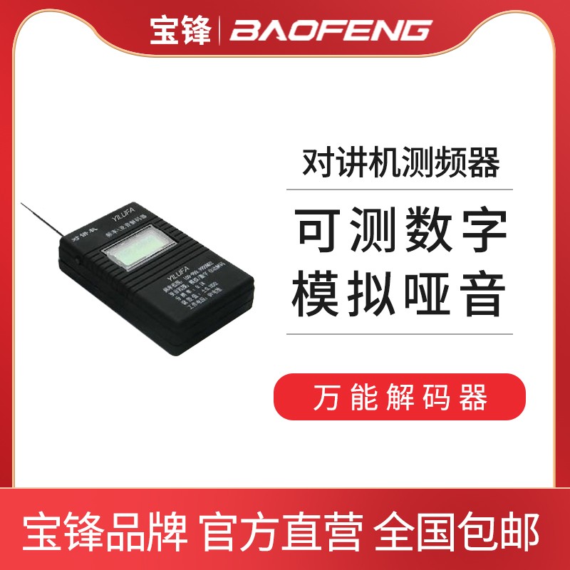对讲机破译解码调频手持迷你测频器大功率自动对频模拟亚音/数字