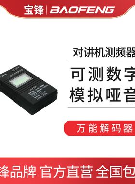 大功率模拟亚音自动测频器