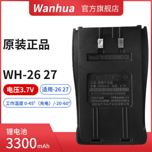 新版的是2个触点的，兼容老版的对讲机