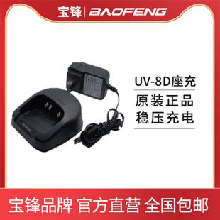 宝锋UV8D充电器对讲机原装 8D锂电池UV82分体充电器民用 宝峰UV