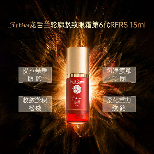baszicare/贝熙迦儿黑眼圈眼霜