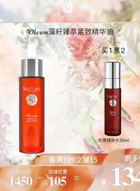 baszicare藻籽臻萃紧致精华油30ml 补水保湿提拉紧致