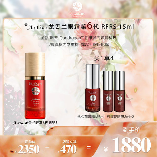 baszicare/贝熙迦儿黑眼圈眼霜