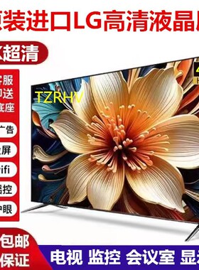 LG高清监控显示屏 75寸4K智能电视46/55/60/65/85/100平板显示器