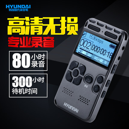 韩国现代录音笔超长录音专业降噪高清HIFI随身听mp3无损录音器