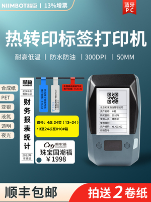 Niimbot M2标签机弱电通信室网线旗帜标准电箱设备不干胶固定资产