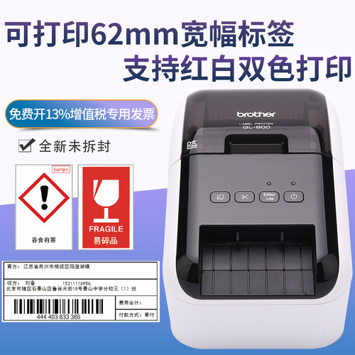 兄弟标签机无线蓝牙信封地址货运