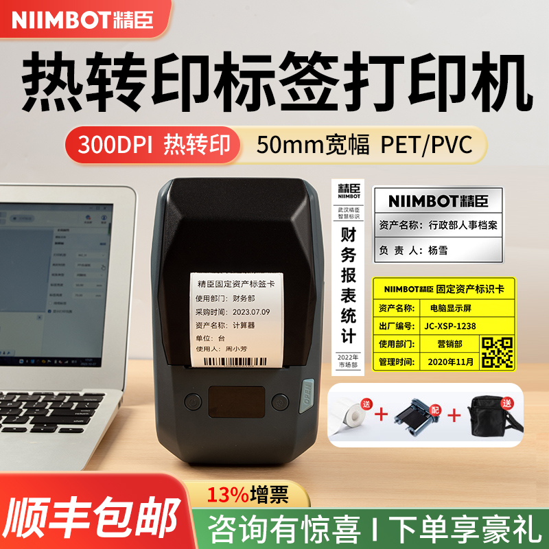 精臣办公标签打印机资产亚银标签