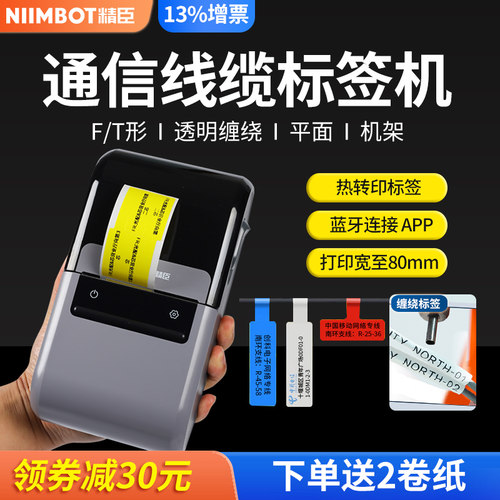 精臣通信机房设备管理防水不干胶