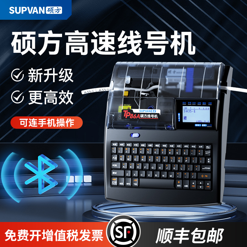 硕方tp80pvc套管印字机线号机