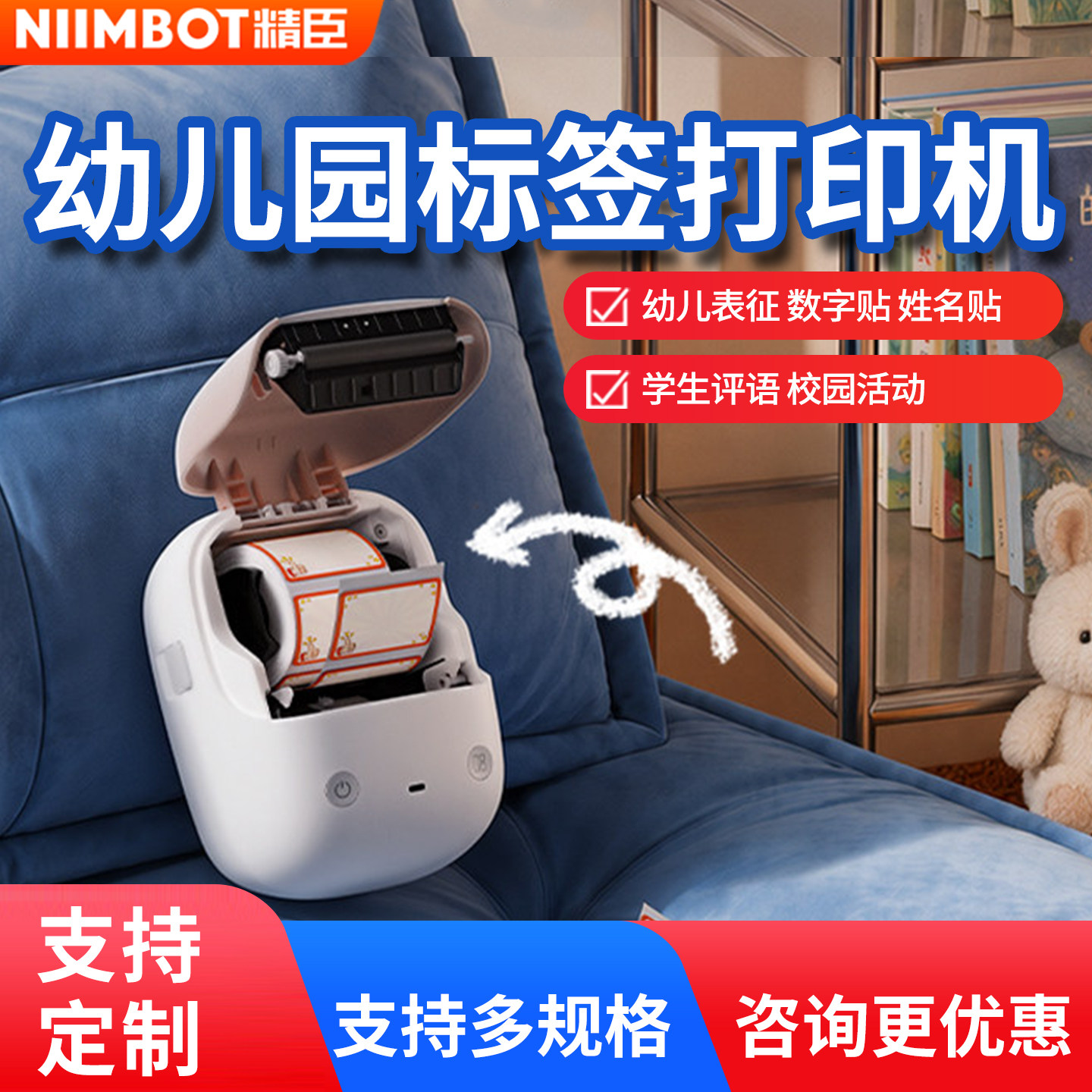 精臣B2Pro姓名贴标签打印机幼儿园幼师表便签宝宝名字贴入学必备便携式蓝牙智能小型不干胶贴纸打印机