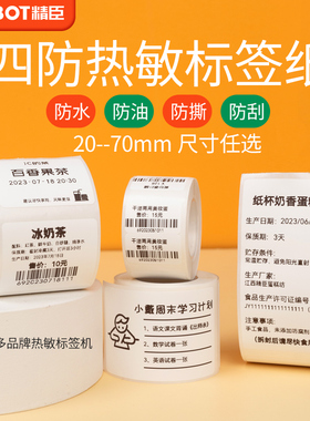 精臣b21标签纸标签机B1打印纸b3s/B31/B4服装吊牌超市商品价格不干胶热敏纸鞋盒面包食品生产日期价签标签贴