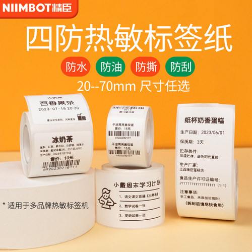 精臣热敏纸不干胶防撕耐磨不留胶
