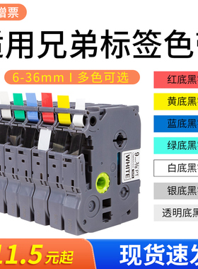 普贴适用兄弟标签机色带6/9/12mm 国产覆膜防水标签纸 线缆网线不干胶标识打印贴纸适用pt-e100b/d450/d210等