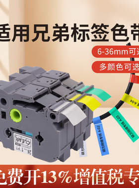 普贴适用兄弟标签机色带18/24/36mm 国产覆膜防水设备固定资产不干胶贴纸适用pt-p900/e550w/d600/p700/18rz