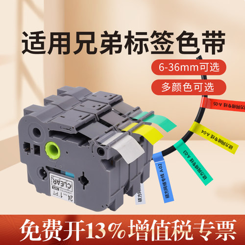 E115色带D210标签机色带12mm防水