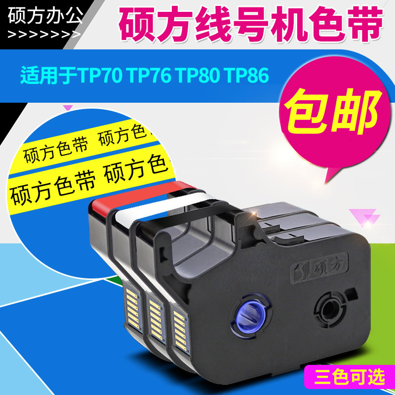 ˶·½ÏߺŻúÉ«´øtp70/tp76É«´øtp80/tp86´òºÅ»úÉ«´øTP-R1002BºÚÉ«