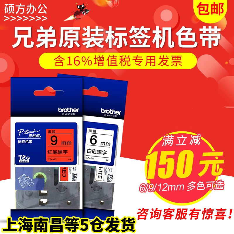 Ô×°ÐֵܱêÇ©»úÉ«´ø6/9/12mm pt-e100b/d210/d450/9700pc/d200/e300/18rz/p900¸²Ä¤·ÀË®²»¸É½º±êÇ©´òÓ¡»úÌùÖ½