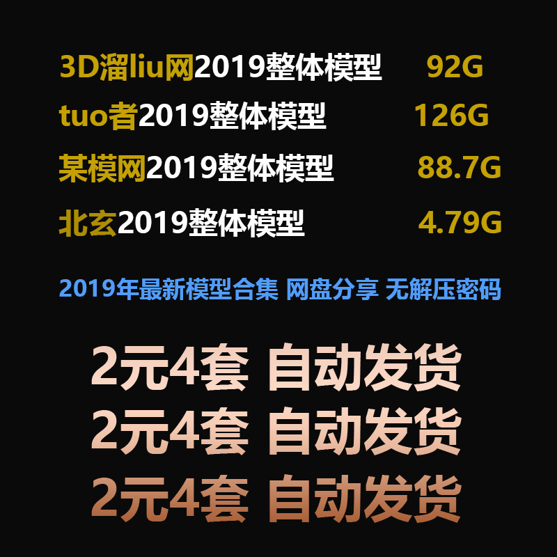 2019整体模型库3D溜溜网整体模型某模网北玄tuo者整体模型库