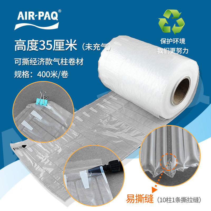 气柱袋卷材35cm易撕气柱卷材快递缓冲填充充气柱防震包装袋气泡袋