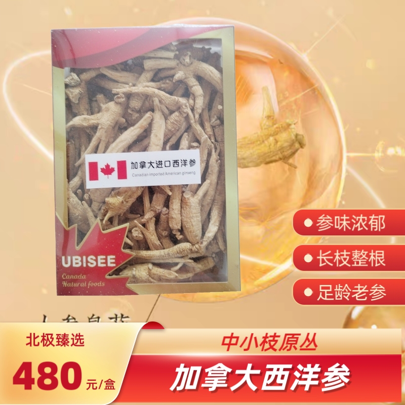 加拿大西洋参花旗参 中小枝整根原丛 安大略省特产 盒装454克