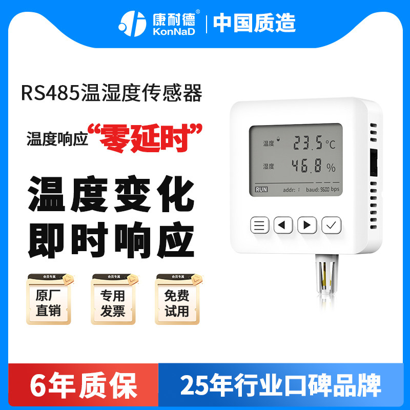 【支持1s快速温变】康耐德RS485温湿度记录仪感测器变送器Modbus
