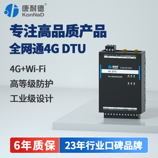 康耐德4G dtu模块全网通支持wifi无线gprs转tcp ip以太网络