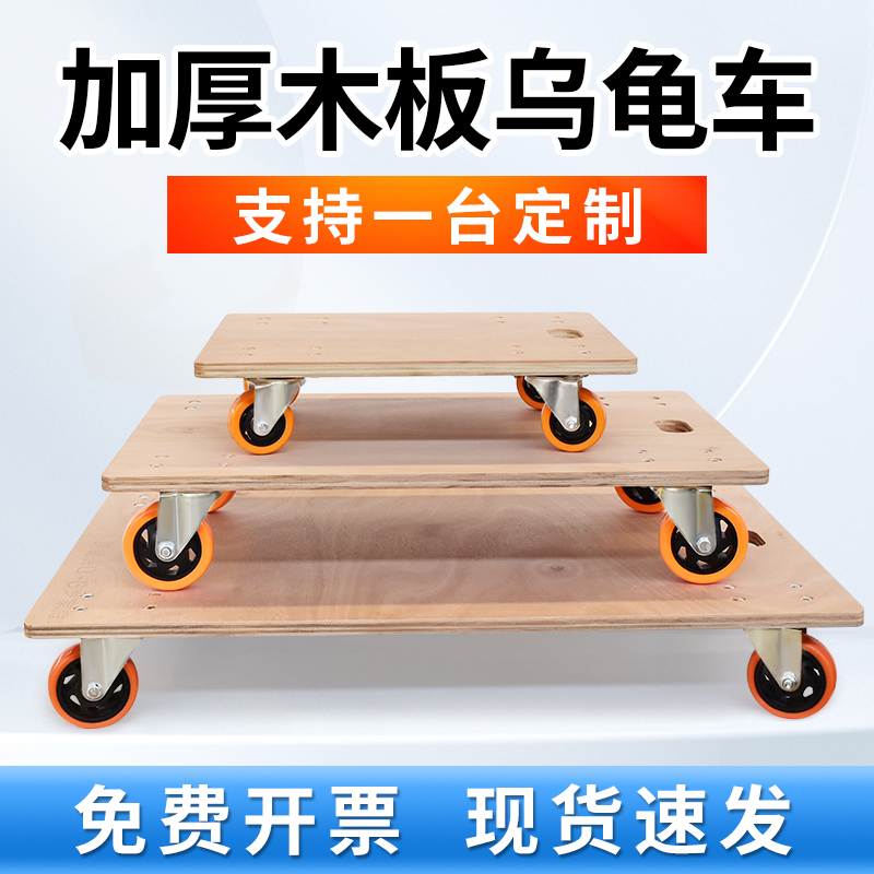 加厚木板乌龟车手推车平板车小箱车四轮小推车塑料移动拉货车拉车