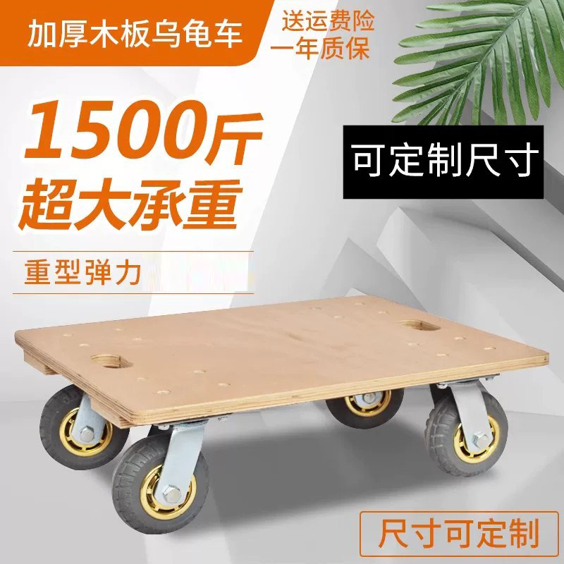 木板车乌龟车平板小推车四轮周转车拉货车手推车拖车轻音万向轮