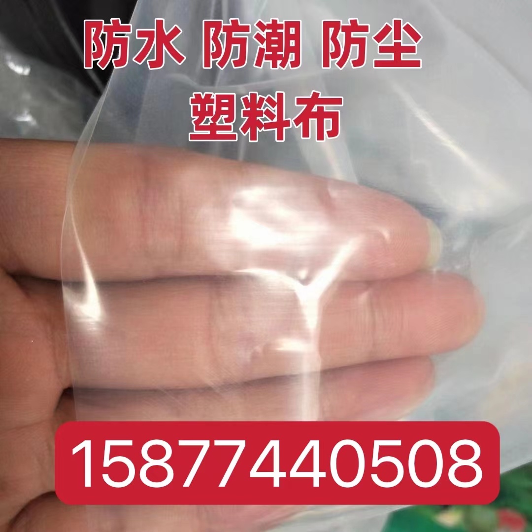 塑料布西安大棚膜塑料膜复合纸加厚透明货物覆盖防渗防尘防雨防水