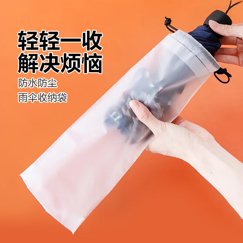 雨伞套透明雨伞收纳袋束口随身防湿防潮雨伞包防水装伞袋子可手提