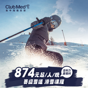 Med亚布力度假村3 Club 5晚一价全包滑雪套餐 预约截止12.31