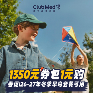 clubmed度假村-春促|26-27年冬季早鸟券包-1元购