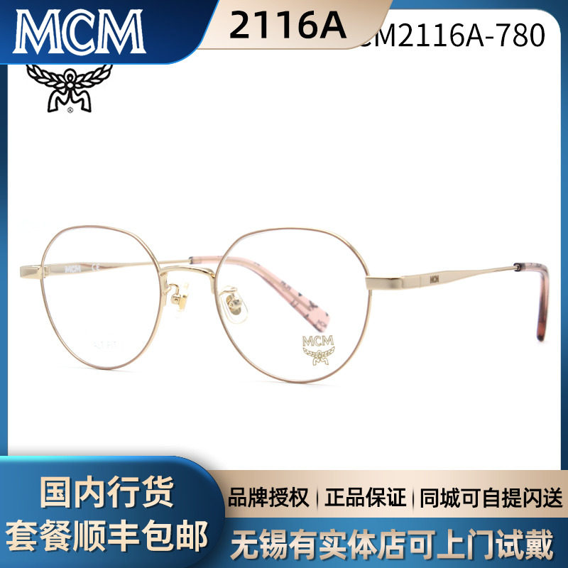 现货假一罚十 MCM光学眼镜框MCM2116 近视镜架不规则超轻可配近视