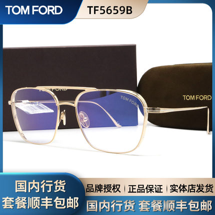 TomFord汤姆福特眼镜架TF5659B时尚超轻双梁防蓝光镜片近视眼镜框