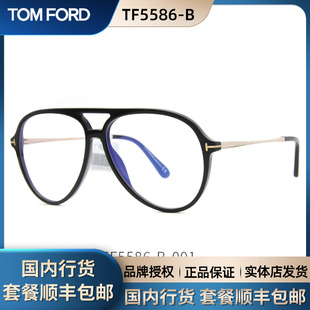 TOM B平光防蓝光飞行员可配近视眼镜架 FORD汤姆福特眼镜框TF5586