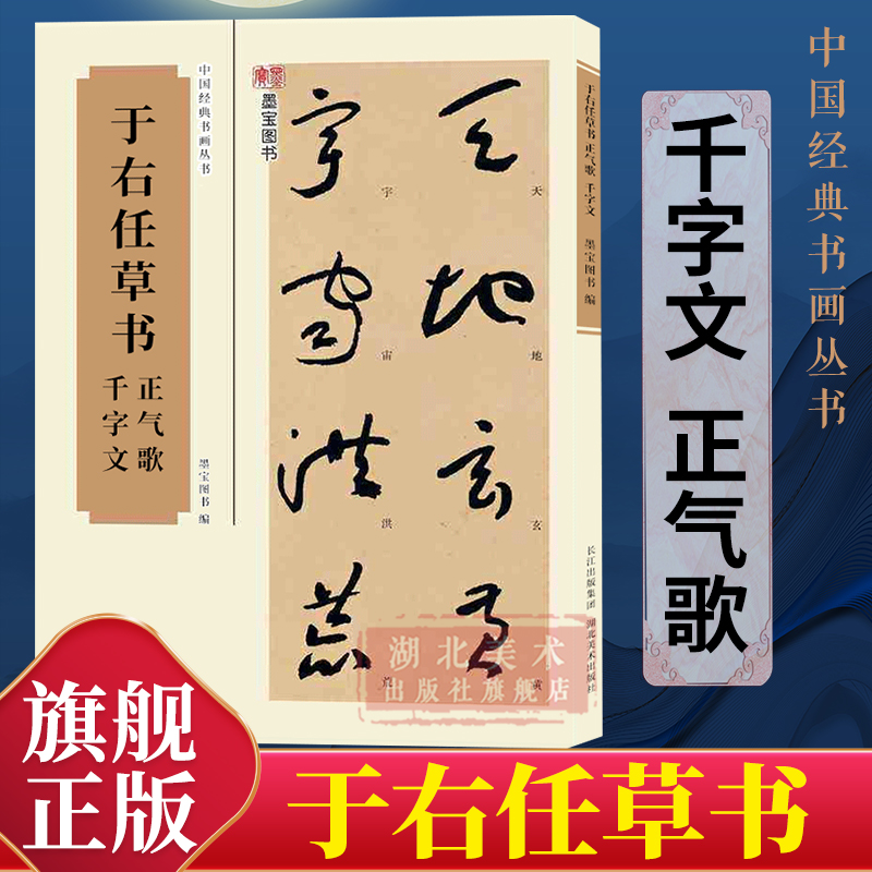 于右任草书正气歌千字文