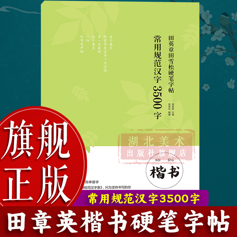 常用规范汉字3500字楷书