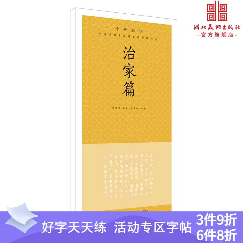 田英章田雪松硬笔楷书描临本传世家训治家篇书法技法