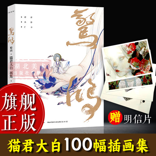 猫君大白画集水粉水彩画名画集