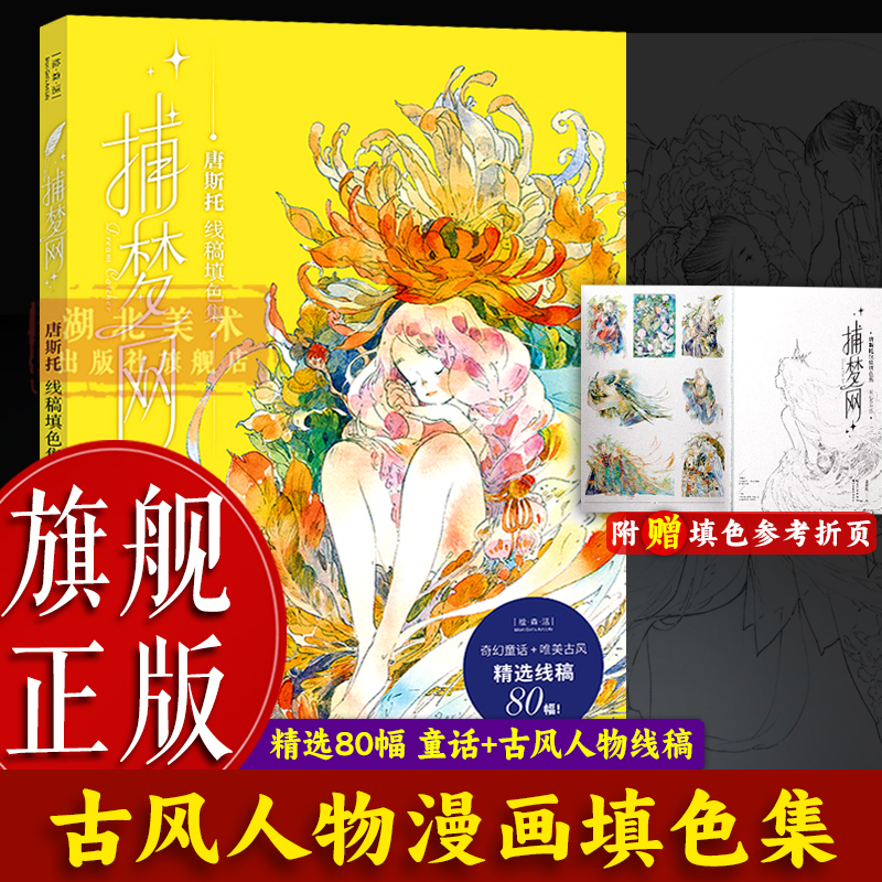 正版包邮减压艺术插画捕梦网