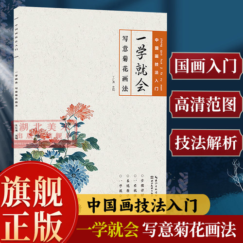 写意菊花画法中国绘画技法