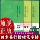 出版 田英章田雪松硬笔字帖常用规范汉字3500字楷书和行楷两本从基本笔画偏旁部首开始练起成人学生练字帖 两本套装 社自营 包邮