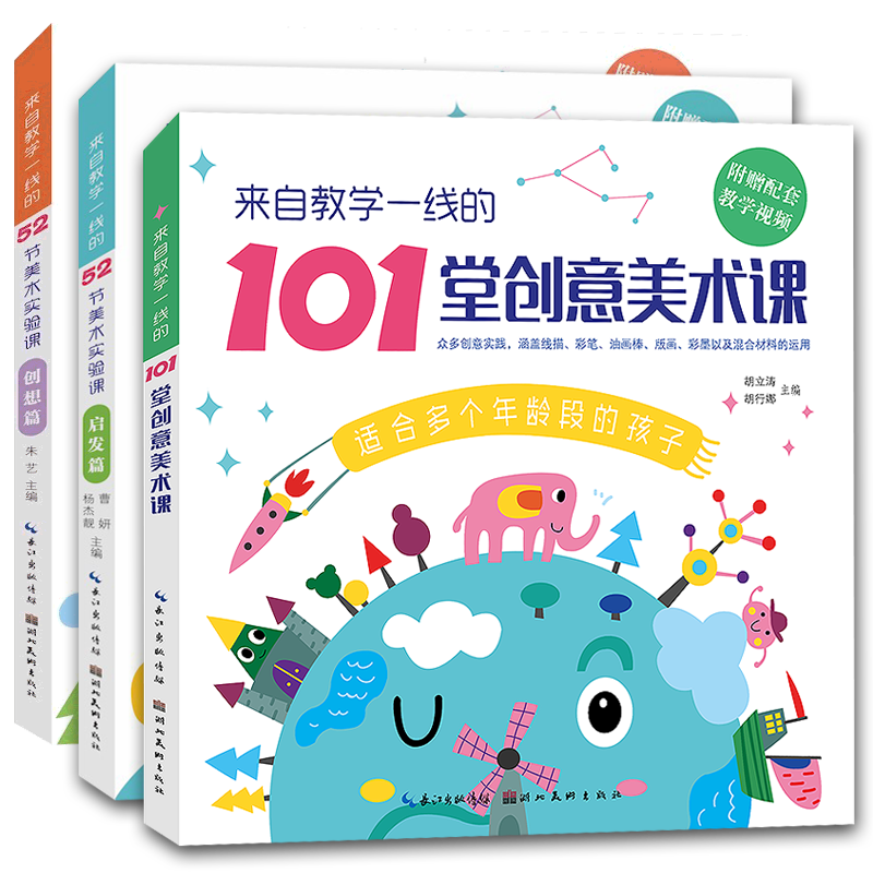 【赠配套教学视频】来自教学一线的101堂创意美术课 老师儿童美术启蒙培训教材 线描画彩笔画想象画写生画彩墨画版画绘画教程书籍