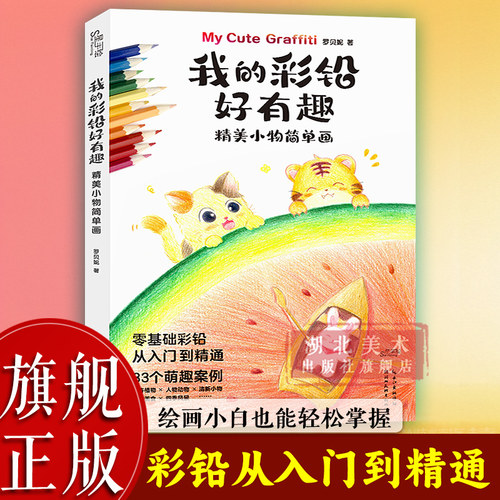 精美小物简单画我的彩铅好有趣